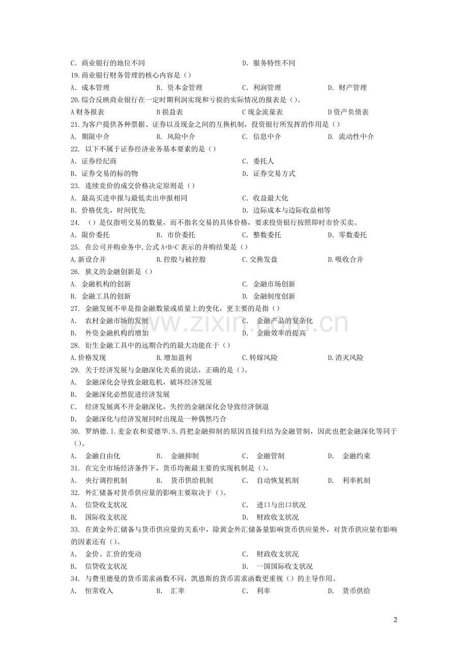 中级经济师金融练习题.doc_第2页