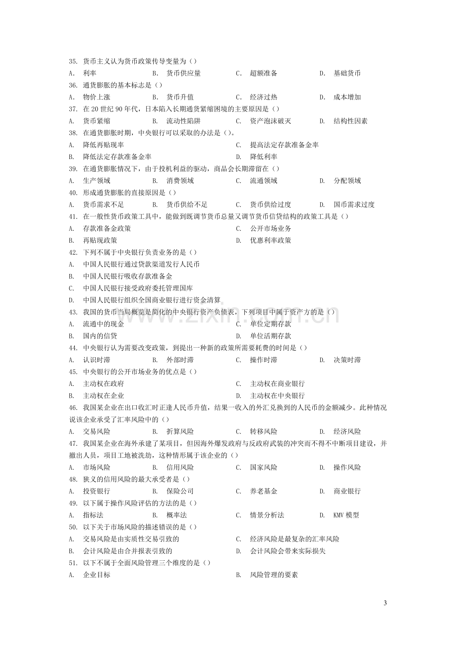 中级经济师金融练习题.doc_第3页