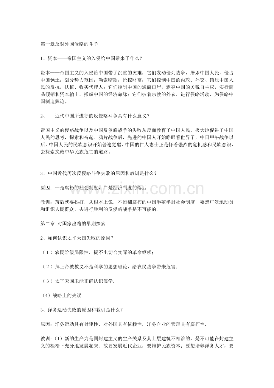 中国近现代史纲要课后题答案一若在草堂.doc_第2页