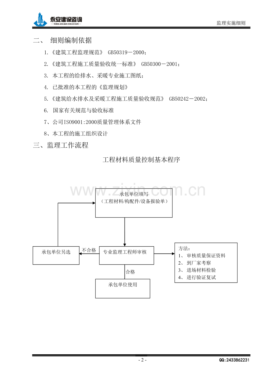 市政给水管道工程监理细则2.doc_第2页