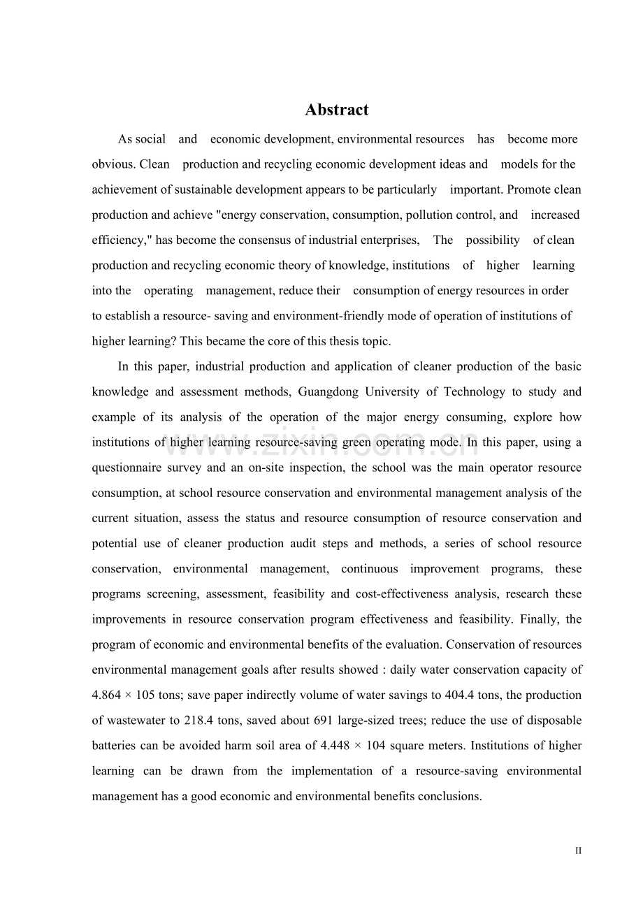 高等院校资源节约型绿色运营模式研究.doc_第2页