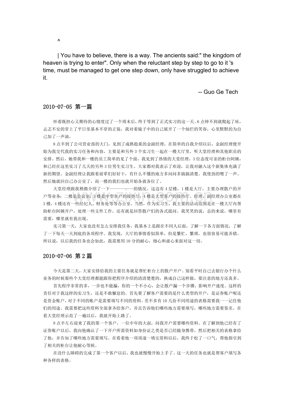 eosfrla证券公司实习日记10篇1.doc_第1页