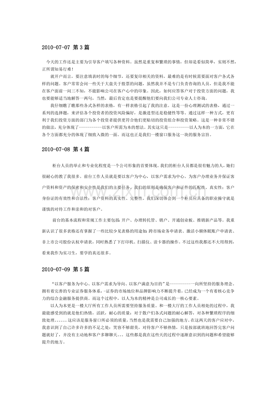 eosfrla证券公司实习日记10篇1.doc_第2页