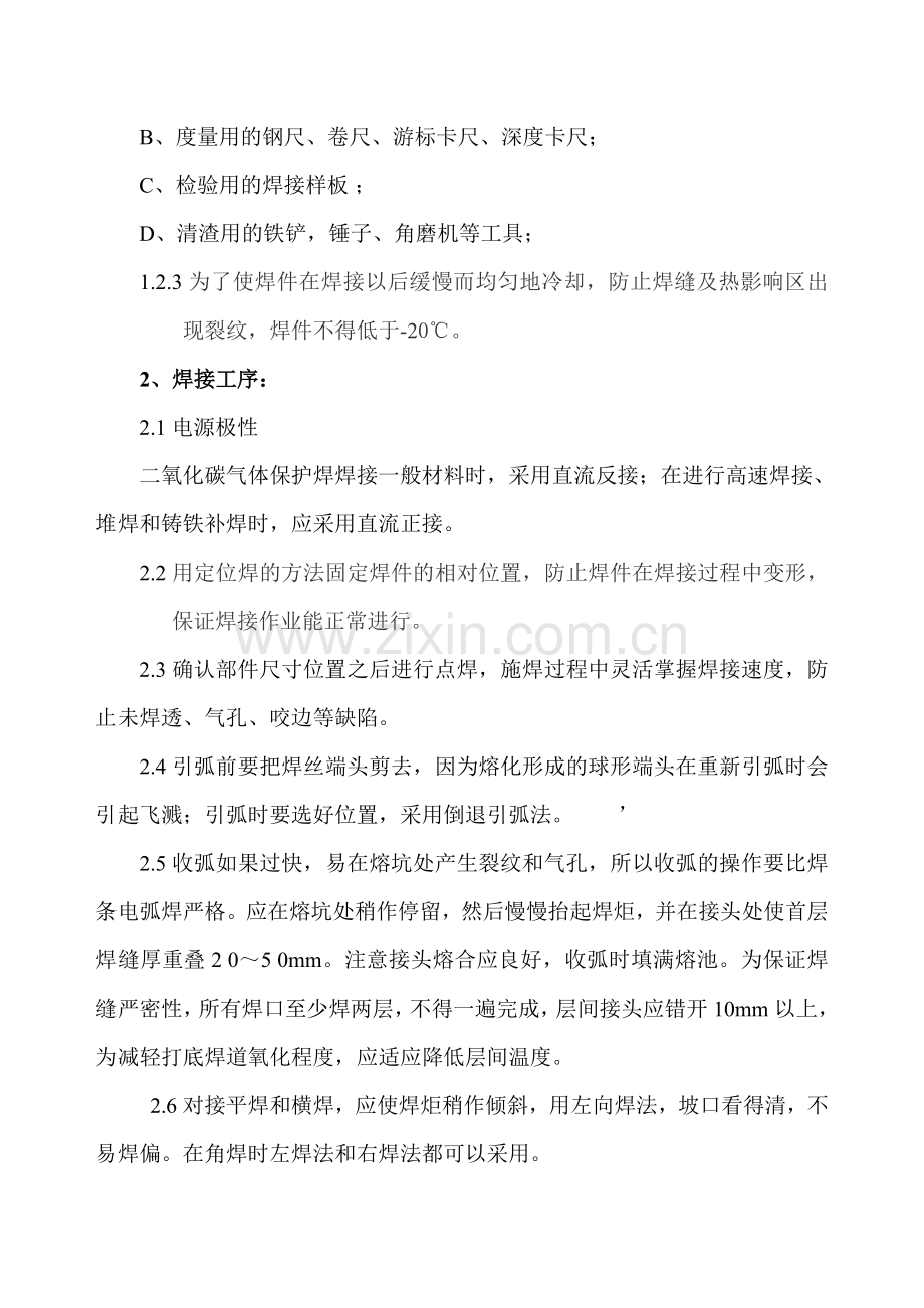 二氧化碳气体保护焊焊接作业指导书.doc_第2页