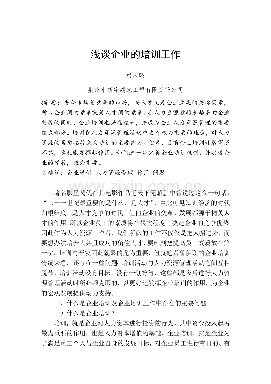 企业人力资源管理师论文1.doc_第2页