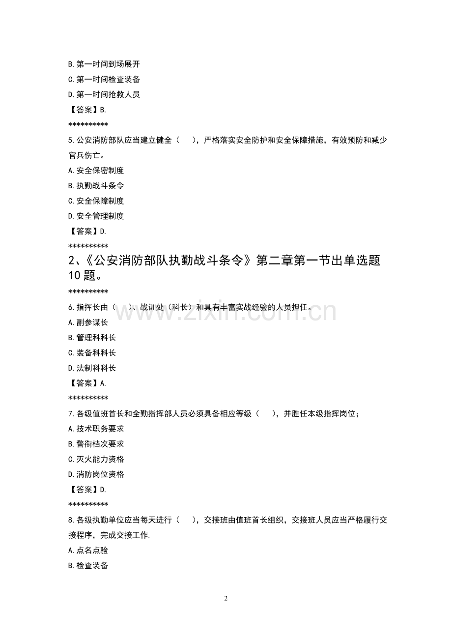 作战安全常识暨灭火救援制度常识题库及答案.doc_第2页