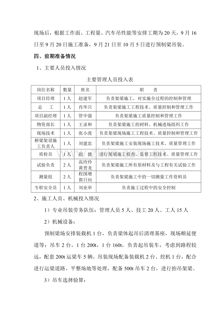 跨高速路高架桥吊装方案-毕业论文.doc_第3页