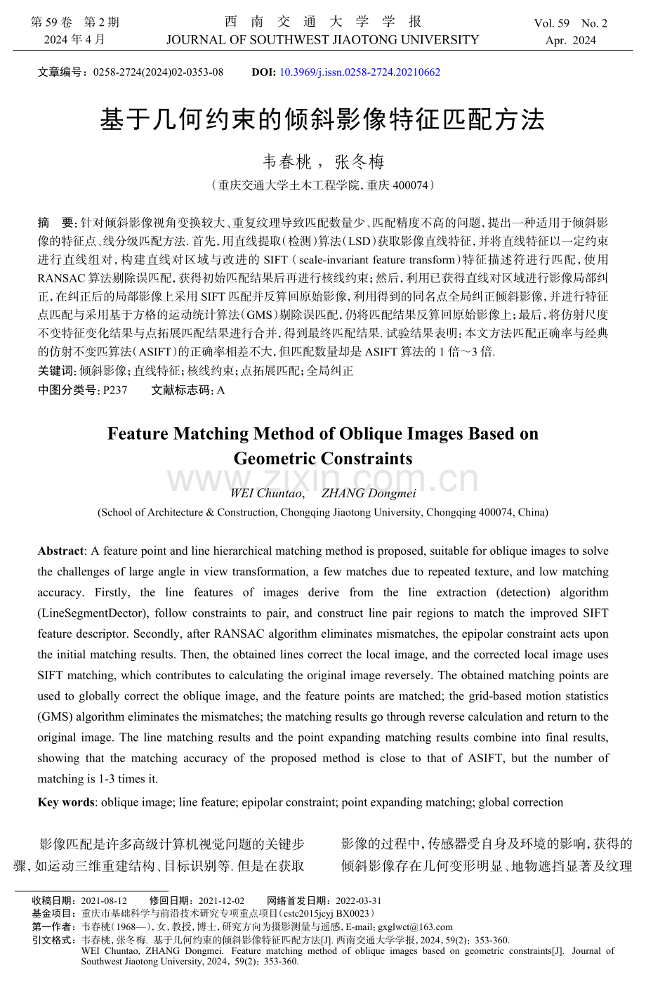 基于几何约束的倾斜影像特征匹配方法.pdf_第1页