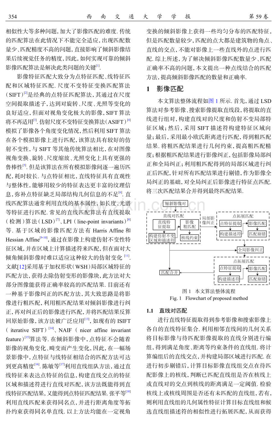 基于几何约束的倾斜影像特征匹配方法.pdf_第2页