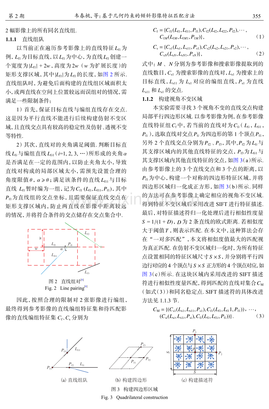 基于几何约束的倾斜影像特征匹配方法.pdf_第3页