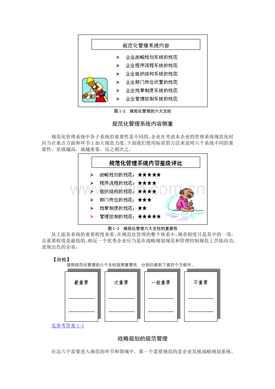 企业规范化管理讲义全套-教材讲义.doc_第3页