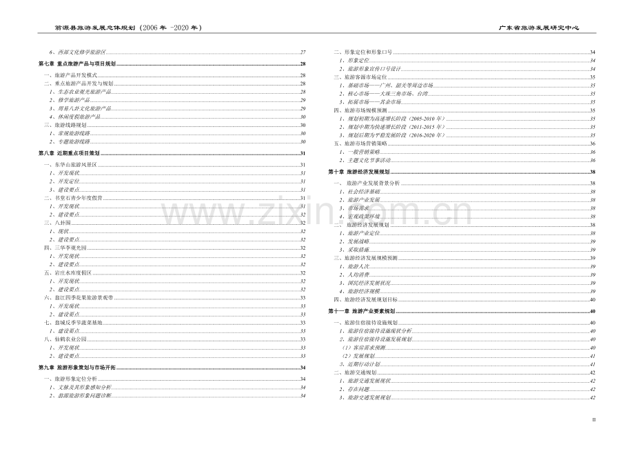 毕设论文--源翁县旅游发展总体规划26年22年.doc_第2页