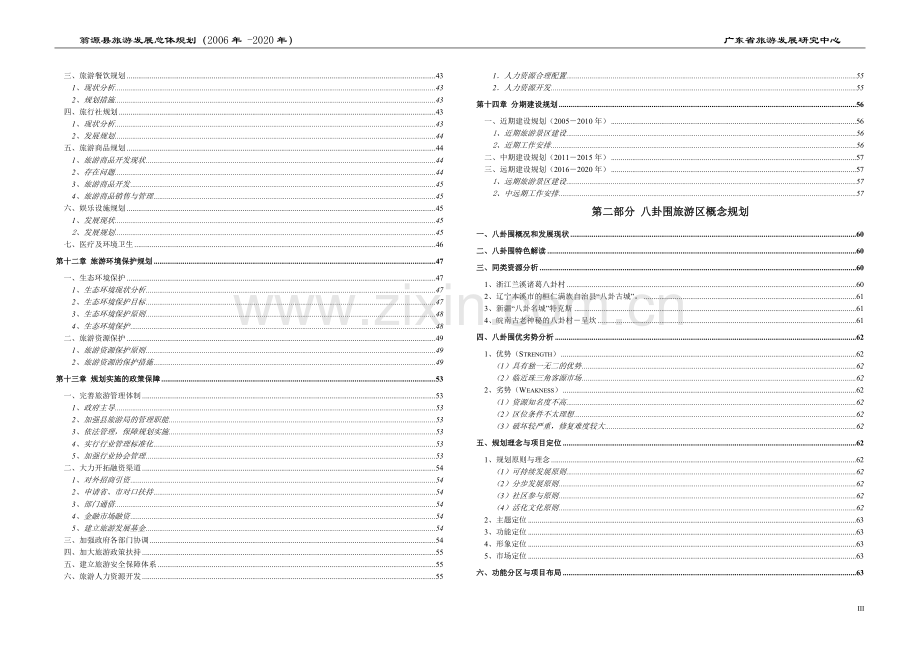 毕设论文--源翁县旅游发展总体规划26年22年.doc_第3页