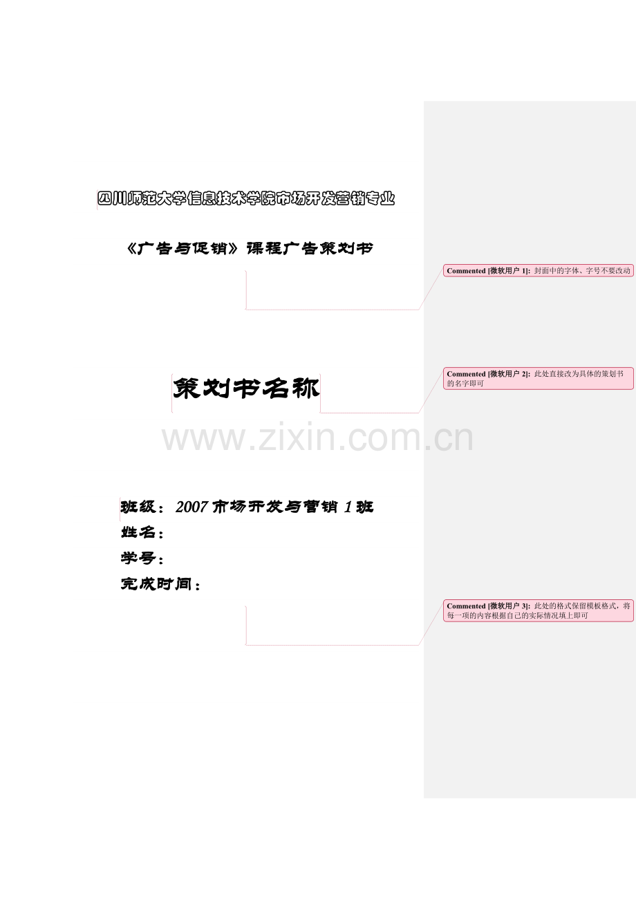 Case广告策划书天翼全景多媒体教学系列软件.doc_第1页