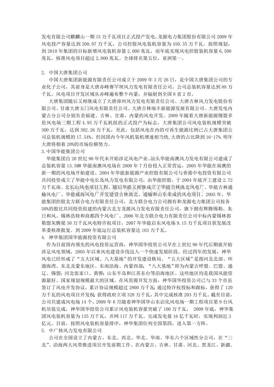 中国风电运营商排名.doc_第2页