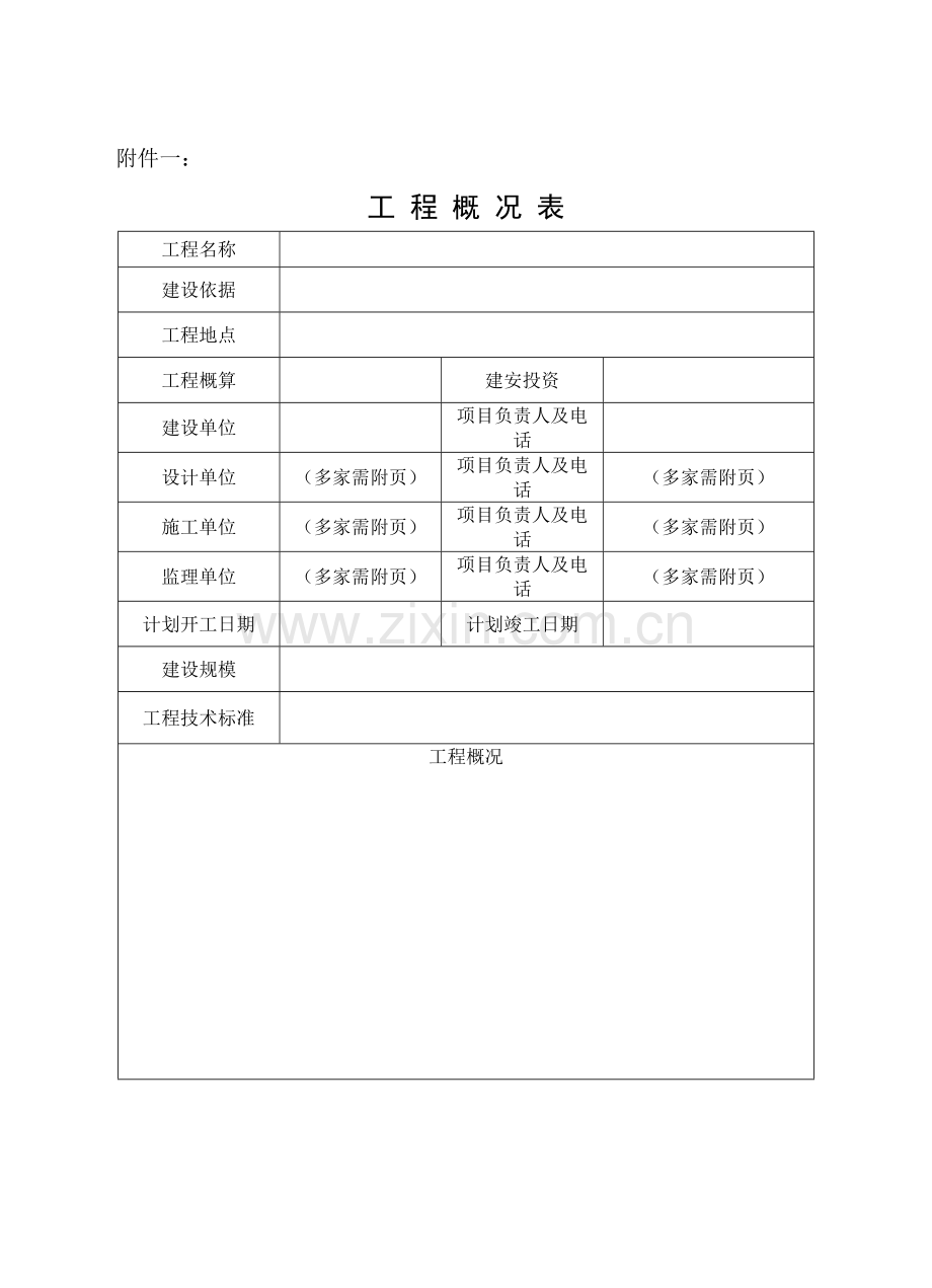 交通工程质量安全及造价监督登记申请书.doc_第2页