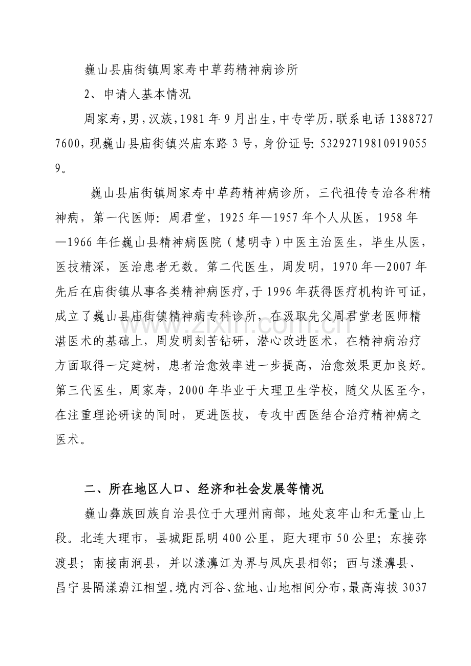 某县精神病专科医院的可行性研究报告.doc_第3页