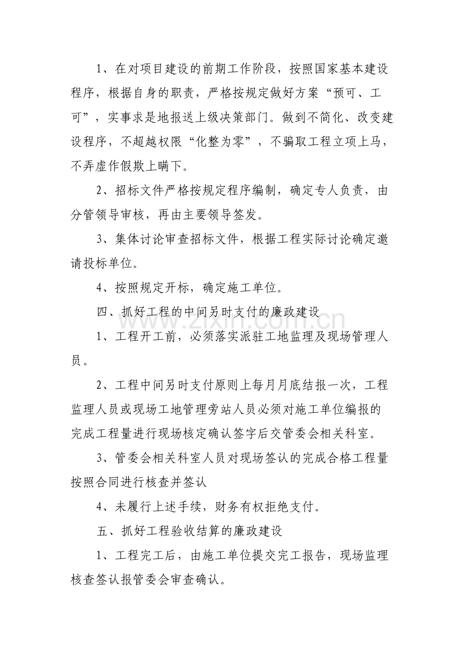 工程建设廉政管理制度.doc_第2页