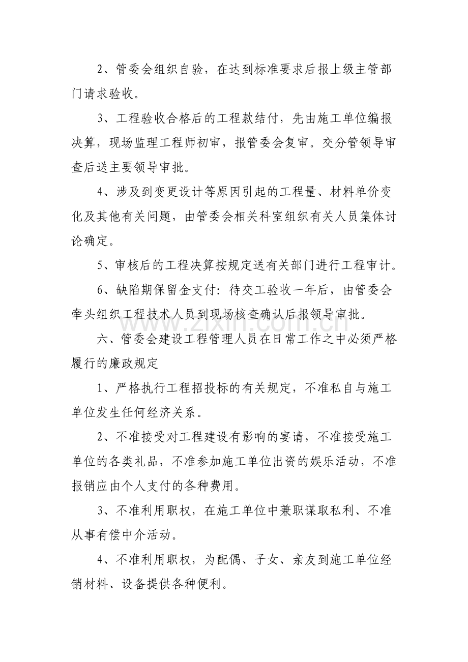 工程建设廉政管理制度.doc_第3页