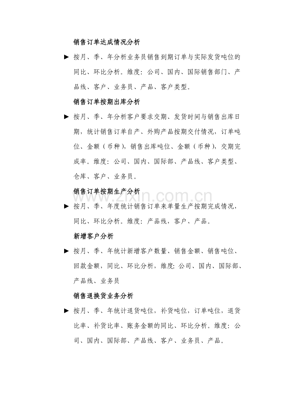 XX公司信息化数据分析需求.docx_第3页