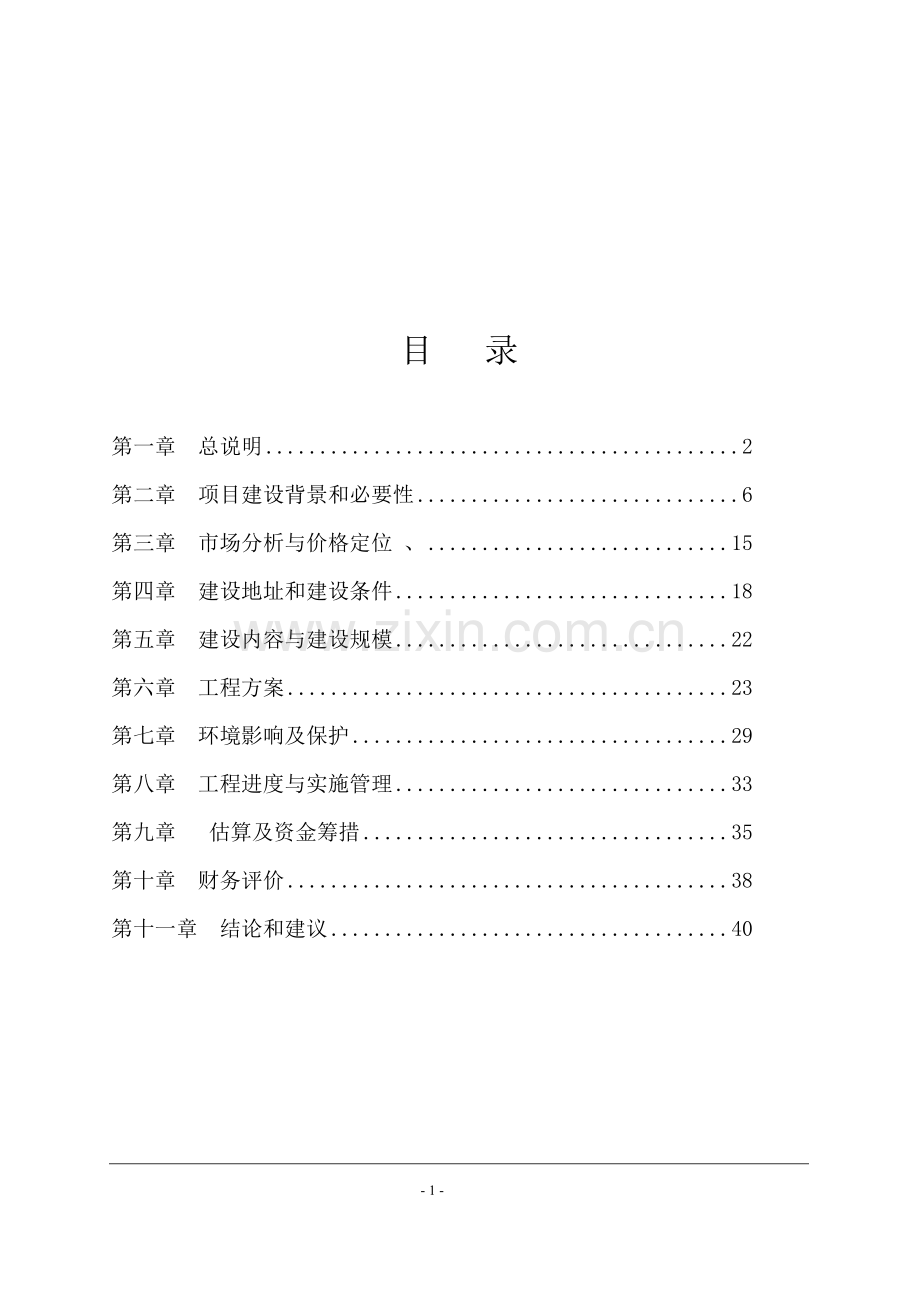 黄骅恒天标准化厂房项目建设可行性研究报告.doc_第2页