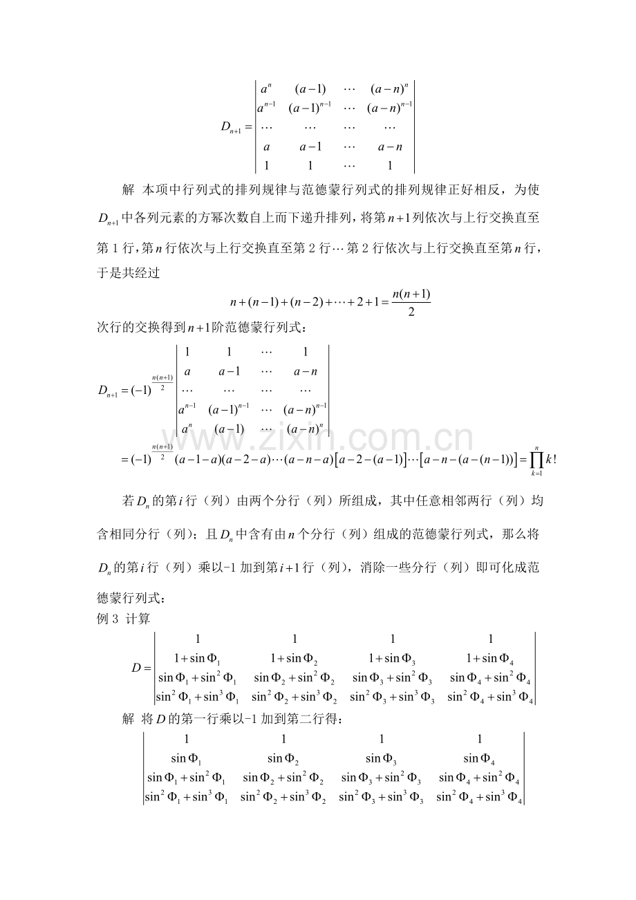 数学-外文翻译-外文文献-英文翻译-范德蒙行列式的相关应用.doc_第2页