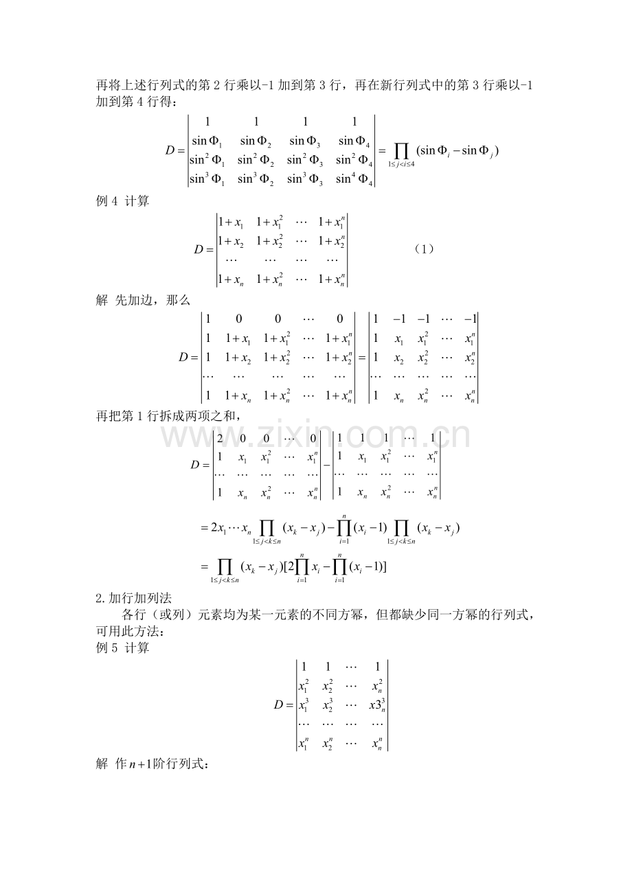 数学-外文翻译-外文文献-英文翻译-范德蒙行列式的相关应用.doc_第3页