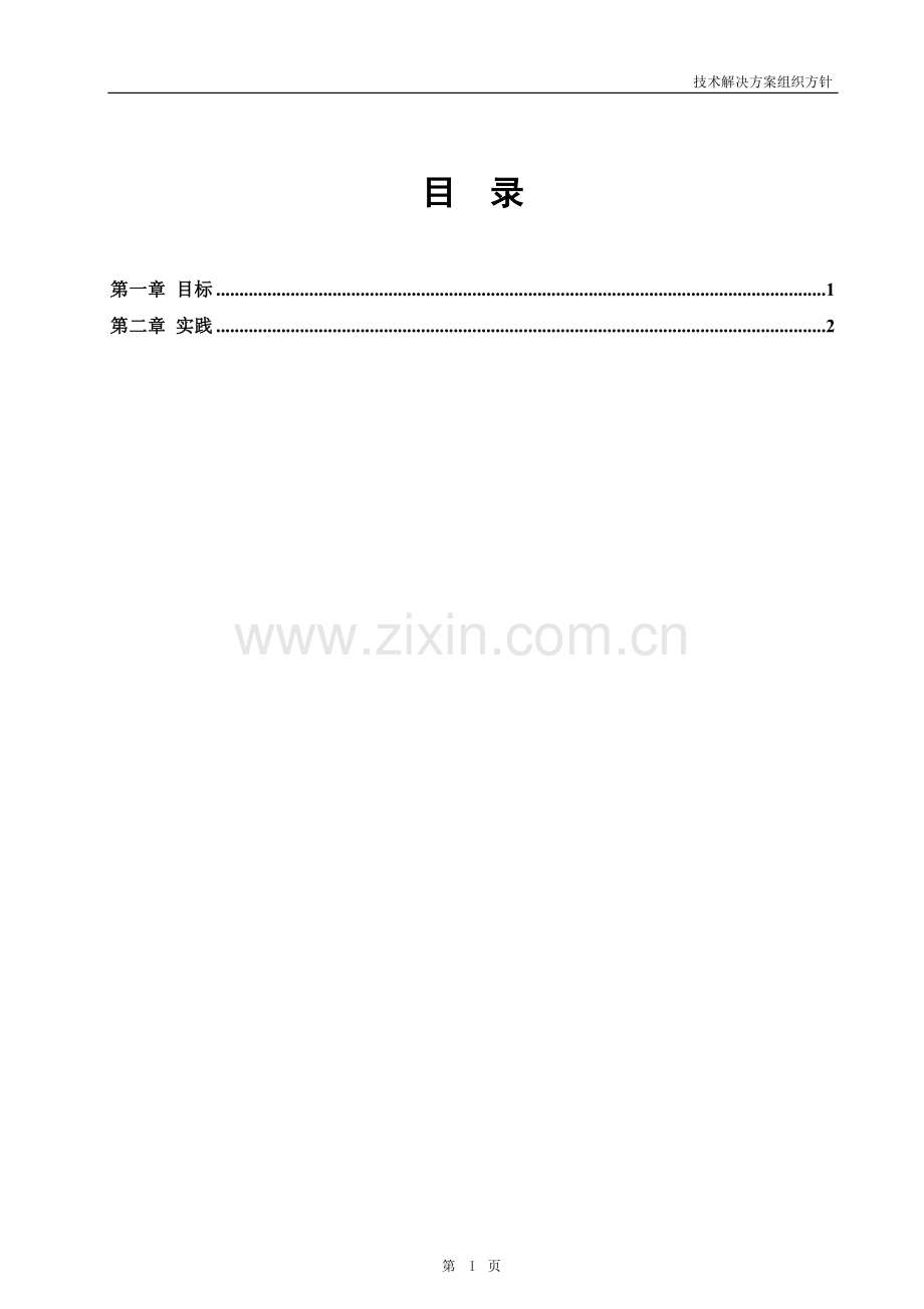 CMMI工程TS技术解决方案组织方针V10.doc_第3页