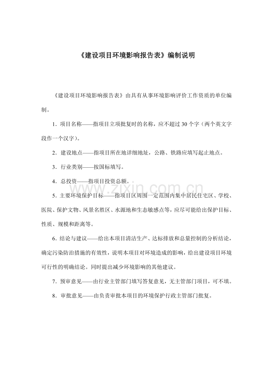 汽车变速箱零部件130万台与液力变矩器零部件50万台扩建项目环境影响报告表.doc_第2页