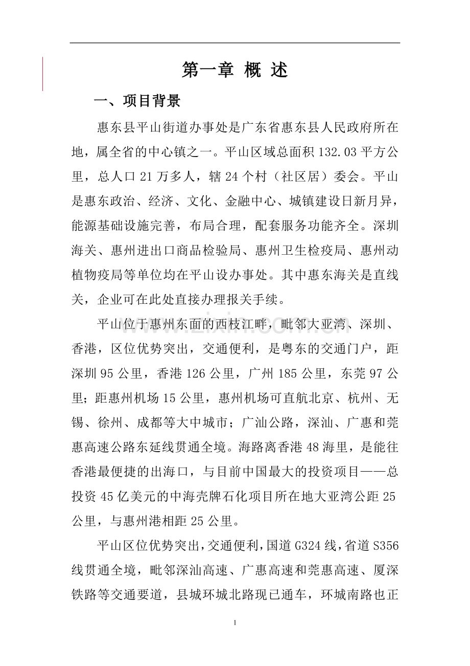 惠州惠东西枝江水上乐园可行性研究报告.doc_第2页