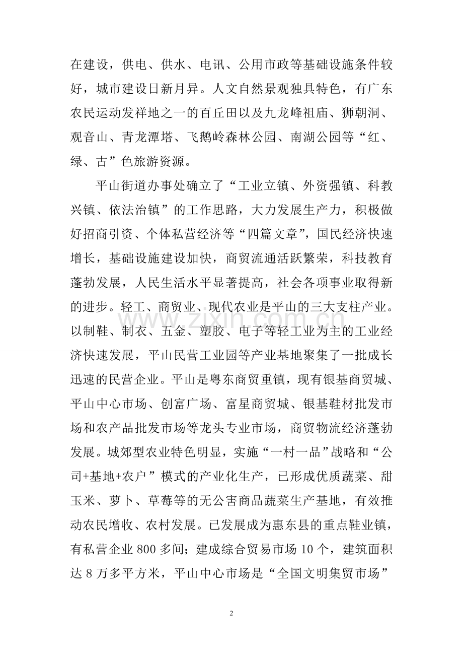 惠州惠东西枝江水上乐园可行性研究报告.doc_第3页