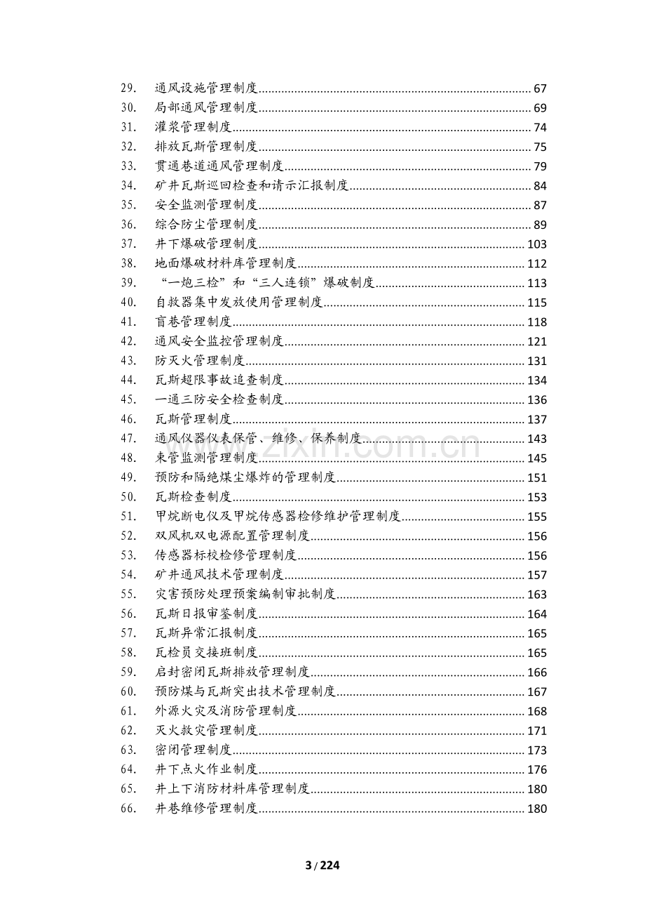 FH煤业集团煤矿技术管理制度汇编.pdf_第3页