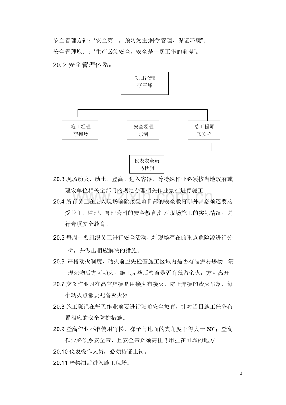 仪表安装安全措施.doc_第2页