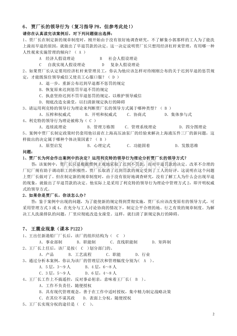 工商管理管理案例分析2011复习答案.doc_第3页