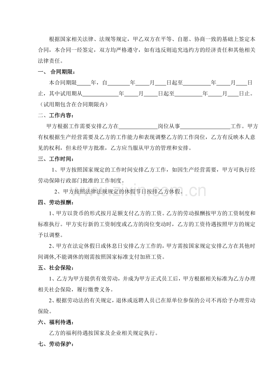 XX公司用人劳动合同书.doc_第2页