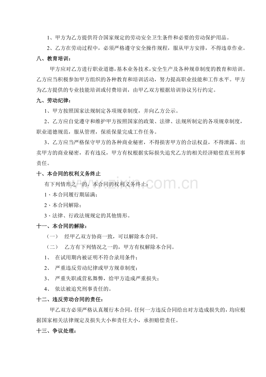 XX公司用人劳动合同书.doc_第3页