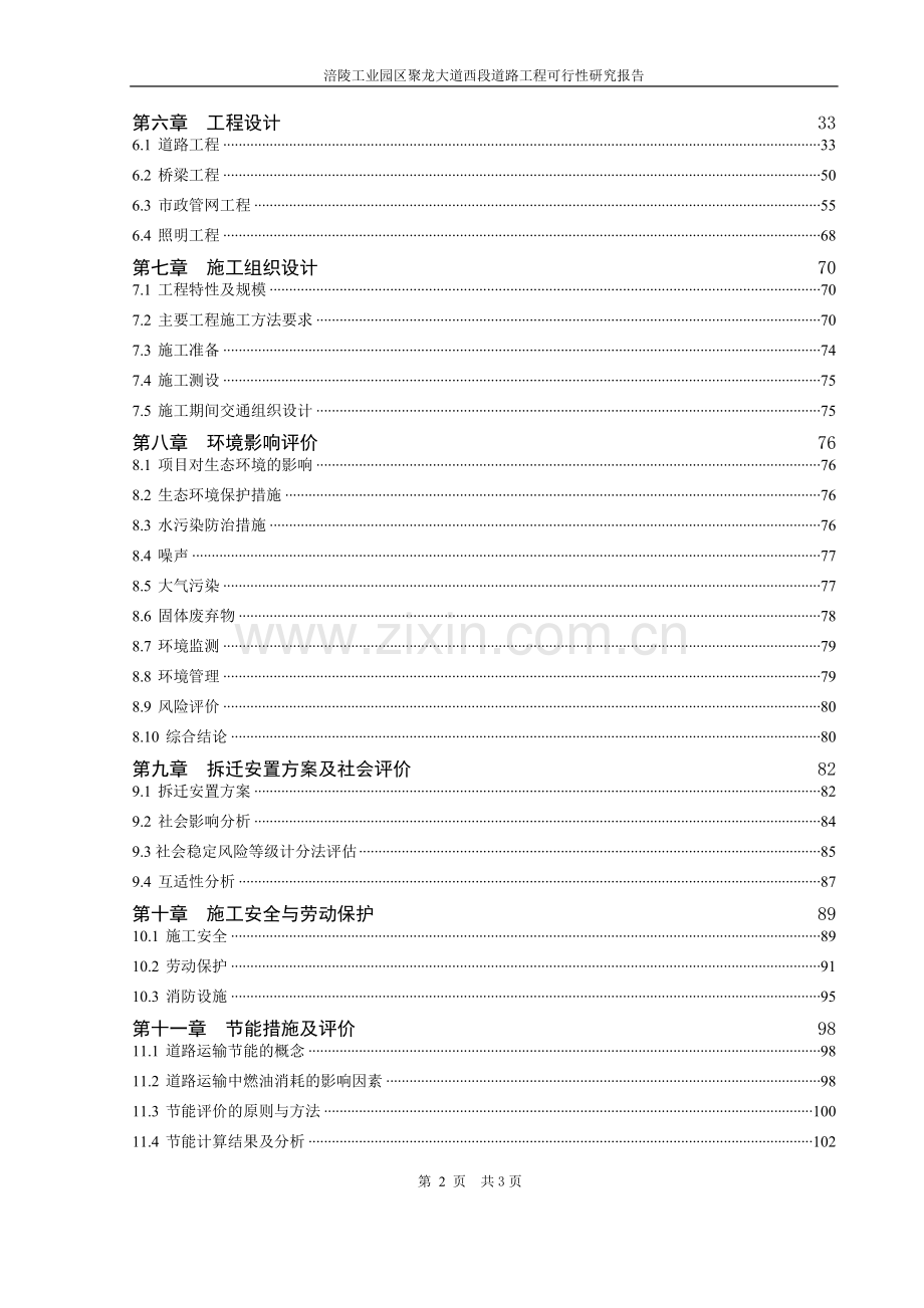 涪陵工业园区聚龙大道西段道路工程可行性研究报告.doc_第2页