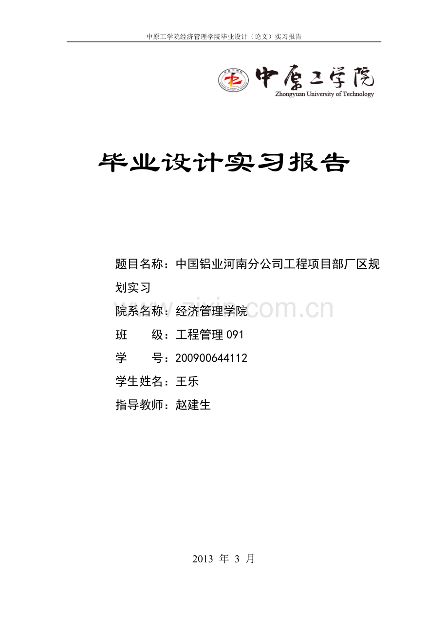 工业园区规划实习实习报告.doc_第1页