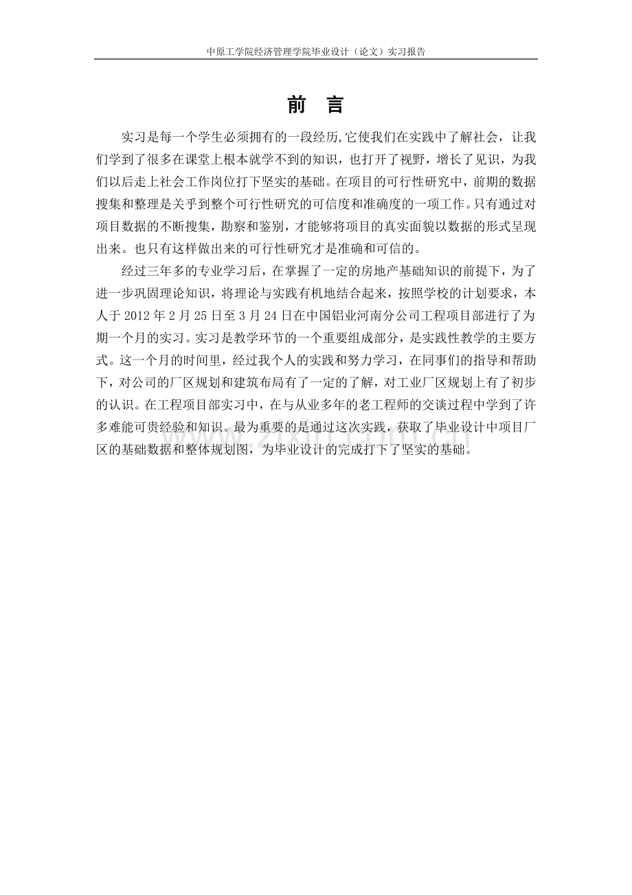 工业园区规划实习实习报告.doc_第2页