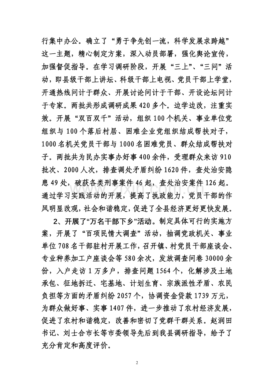 县委组织部五年工作总结及下步工作计划.doc_第2页