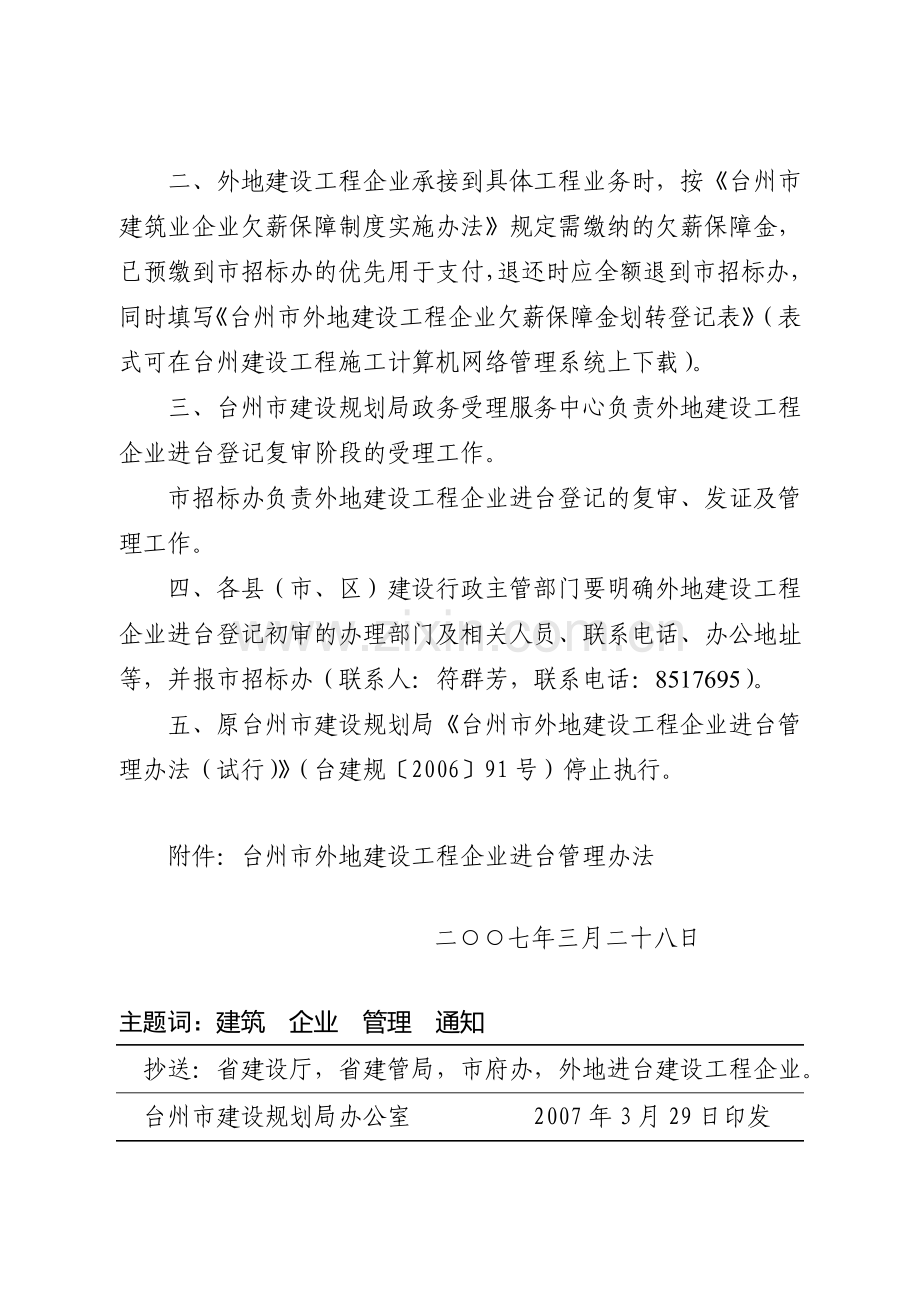 250台州市外地建设工程企业进台管理办法.doc_第2页