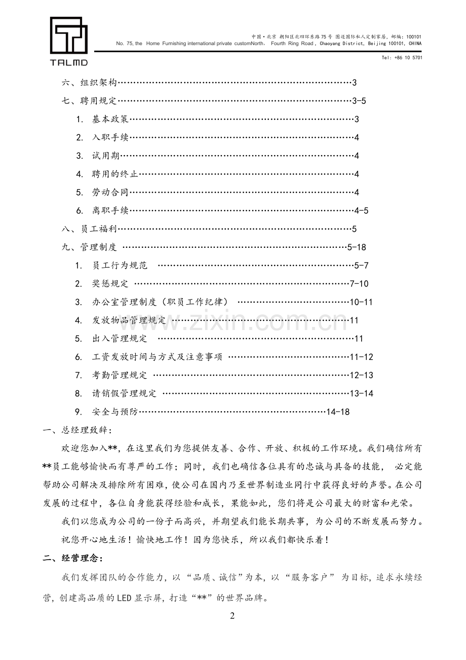 深圳市缇纳美国际贸易有限公司员工手册.doc_第2页