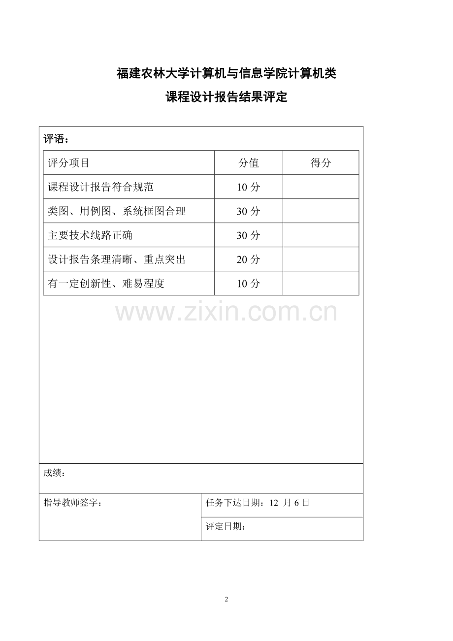 c五子棋课程设计报告.doc_第2页