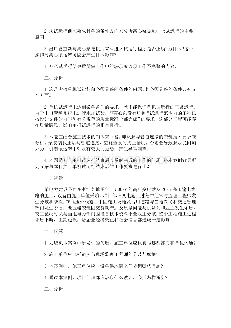 二级建造师机电工程实务备考练习题精选.doc_第2页