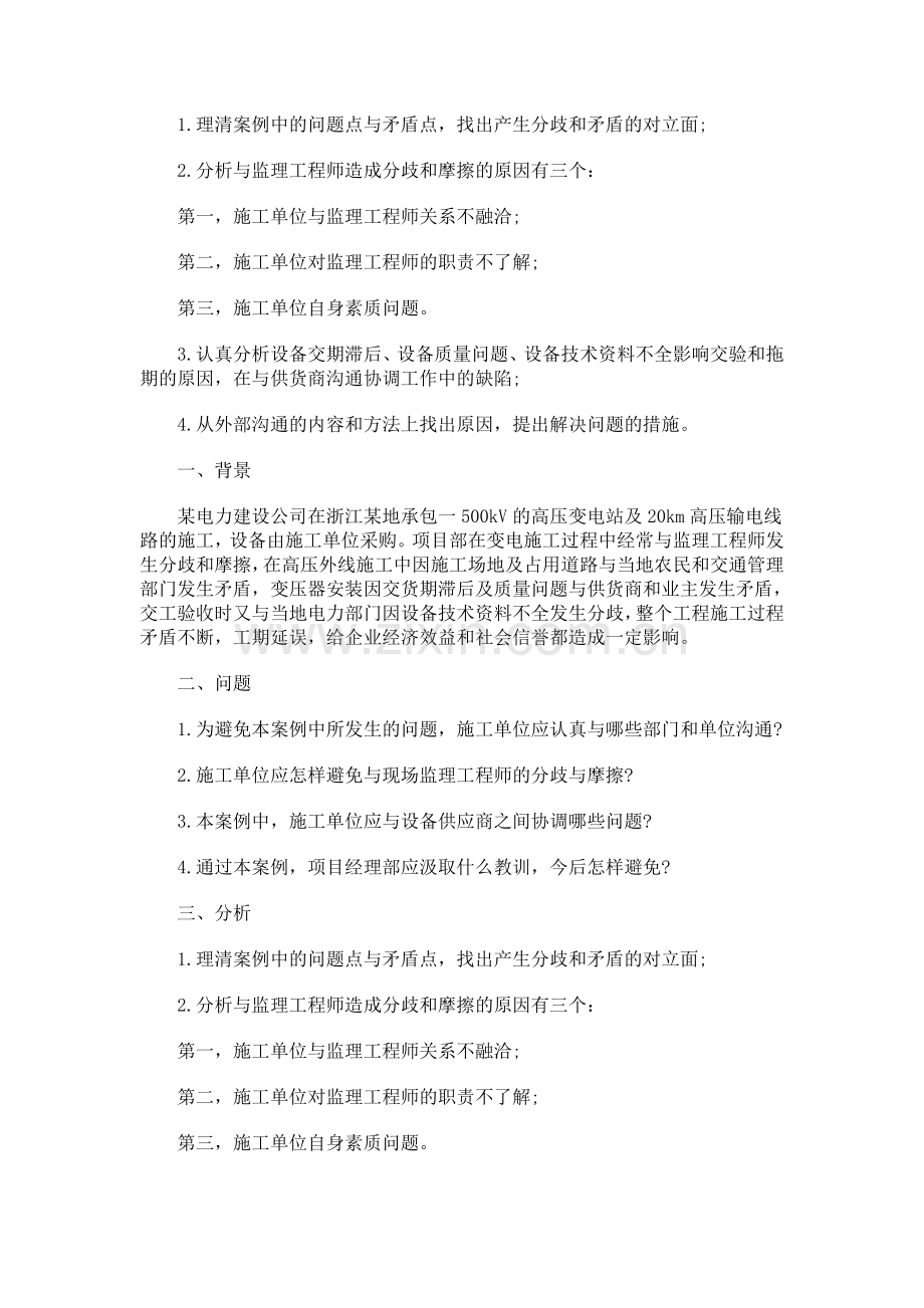 二级建造师机电工程实务备考练习题精选.doc_第3页