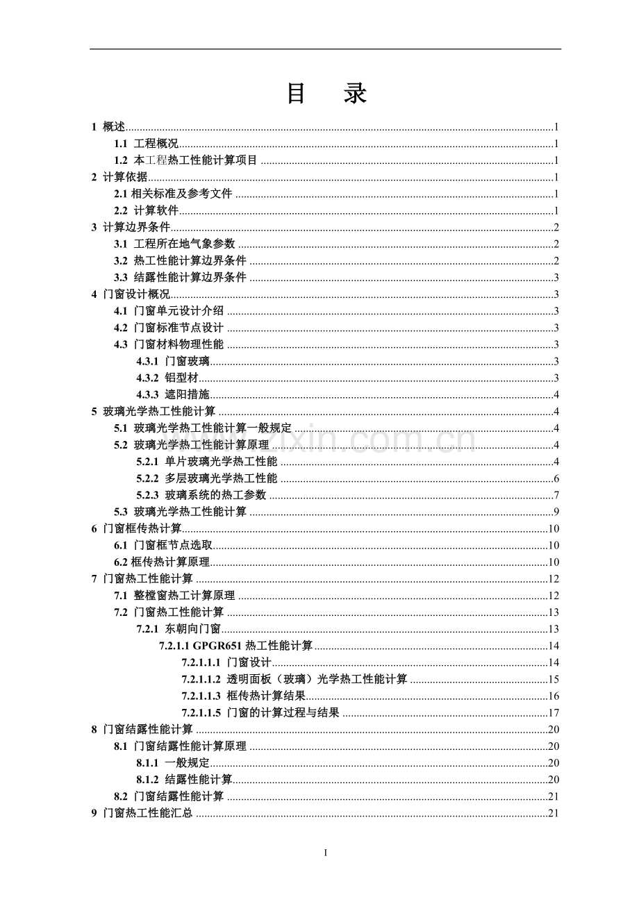 凤铝铝材建筑门窗热工性能计算书.doc_第2页