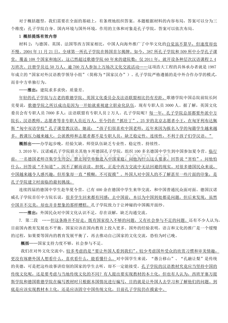 915联考申论答案.doc_第2页