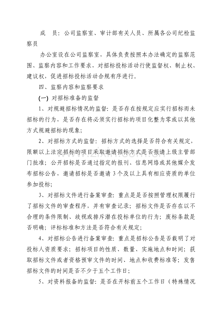 XX公司招投标效能监察实施方案.doc_第2页