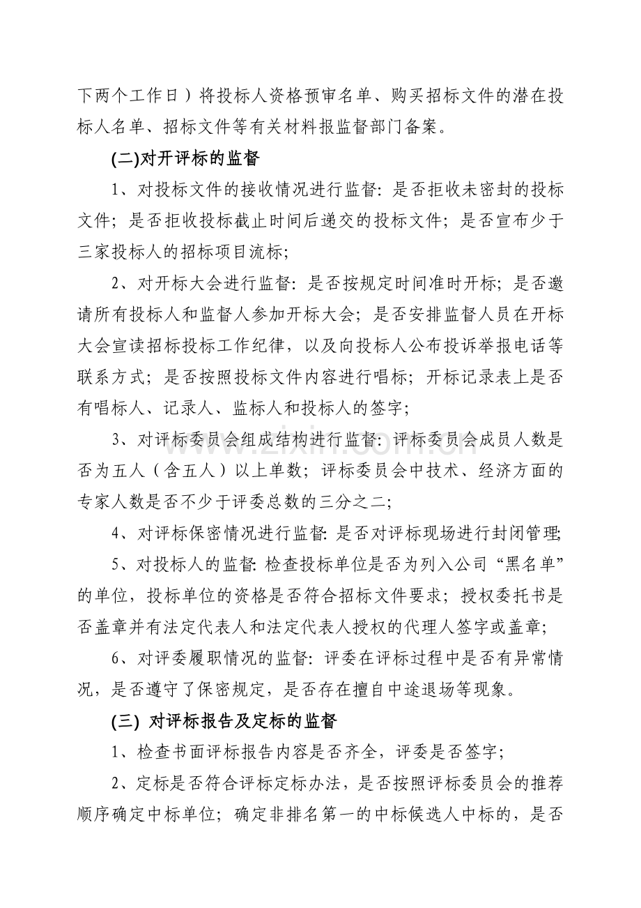 XX公司招投标效能监察实施方案.doc_第3页