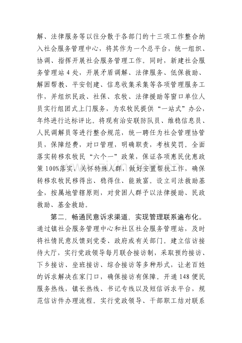 以强化基层为立足点深入推进多元惠民和谐善治社会管理创新工作模式.doc_第2页